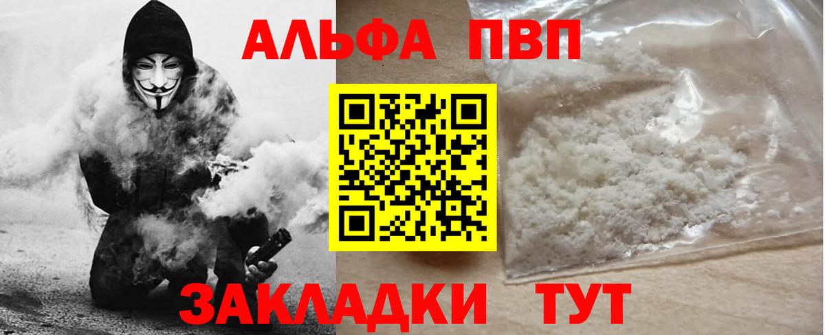 Alfa_PVP VHQ  Альфа ПВП Crystall  Белово  Вход с VPN 