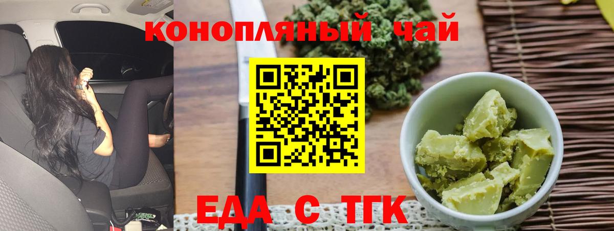 Еда ТГК конопля Белово