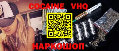 кокаин VHQ Холмск