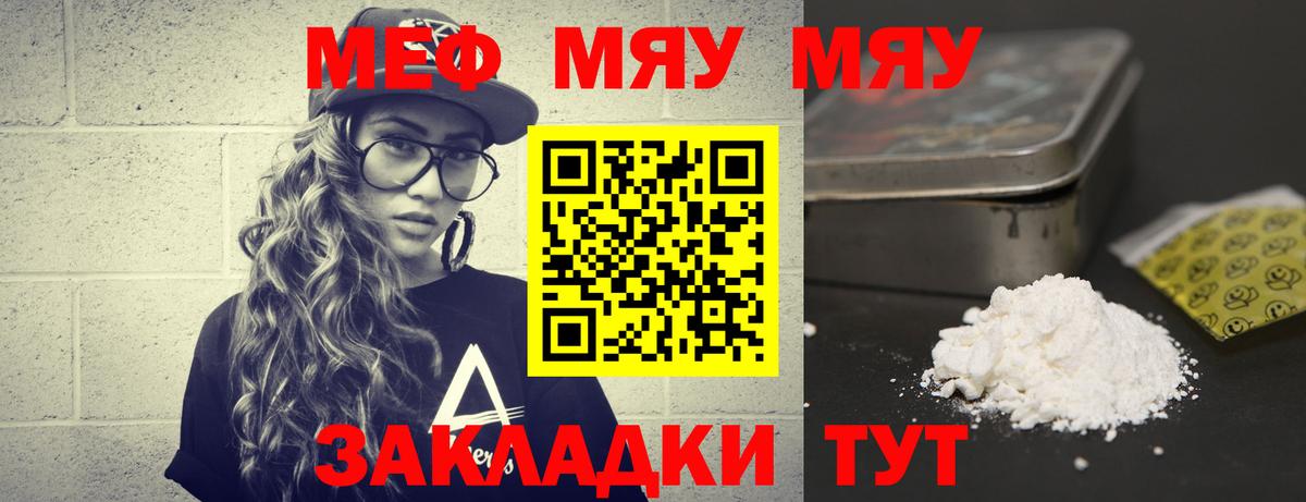 Меф мяу мяу  Белово