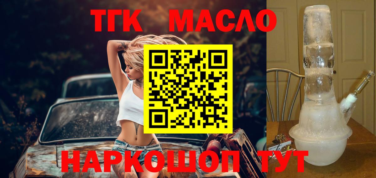 Дистиллят ТГК жижа Белово